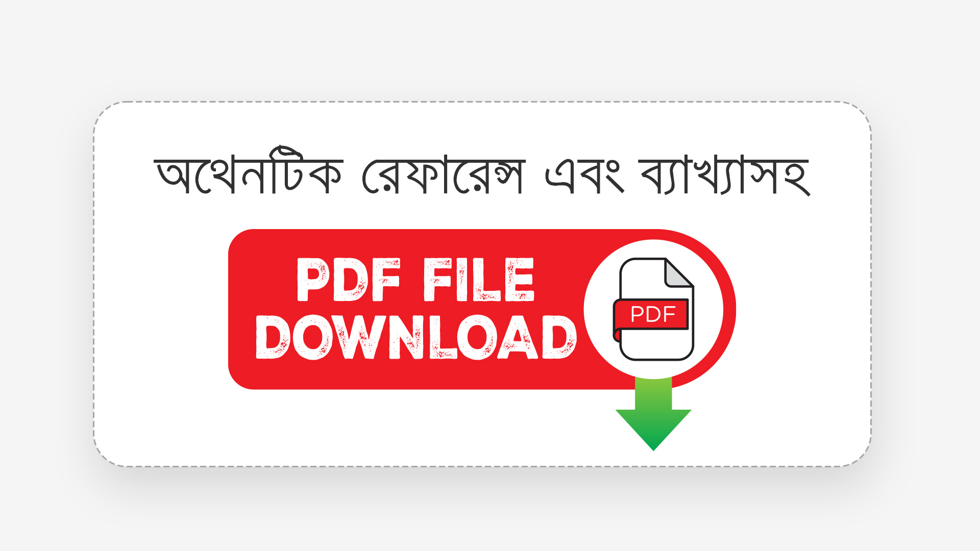 প্রাথমিক বিদ্যালয় প্রধান শিক্ষক নিয়োগ পরীক্ষার প্রশ্নসমাধান-২০০৯-সেট (জবা)